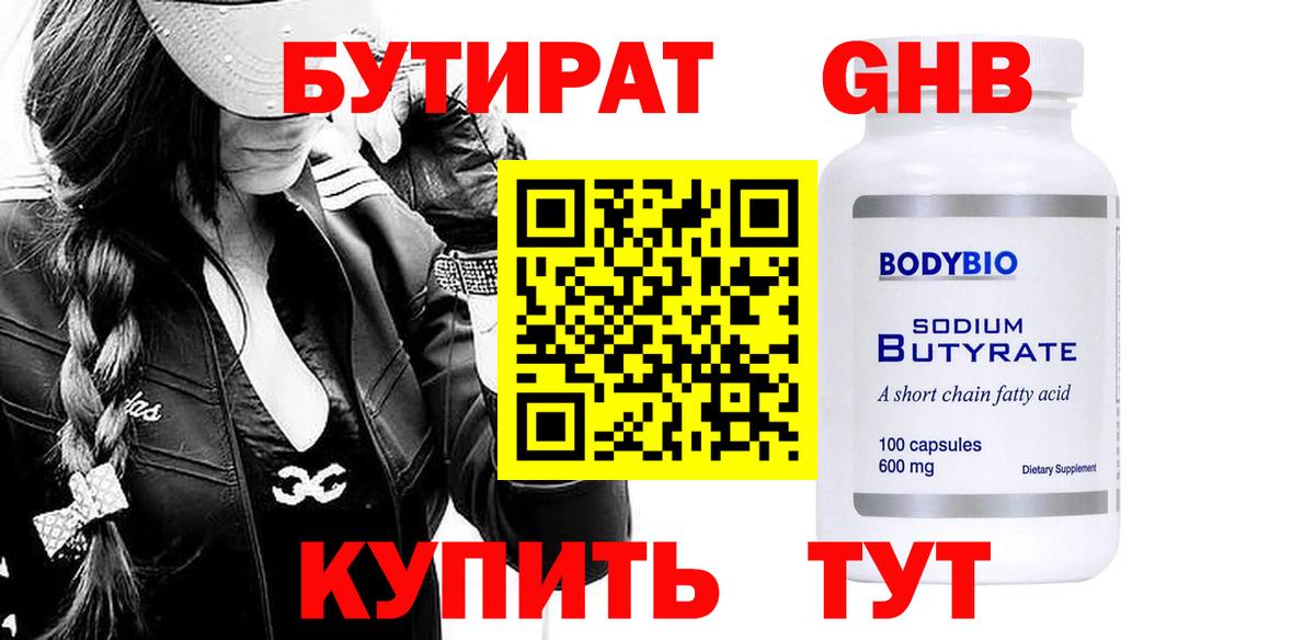 БУТИРАТ 99% Самара