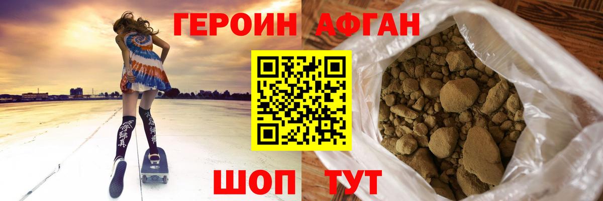 Героин VHQ Самара