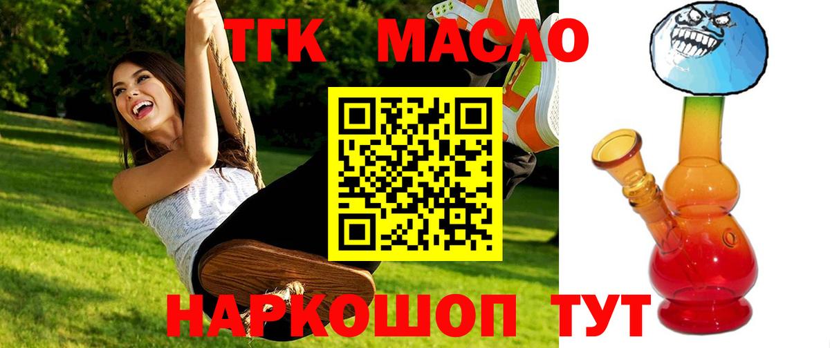 ТГК гашишное масло Самара